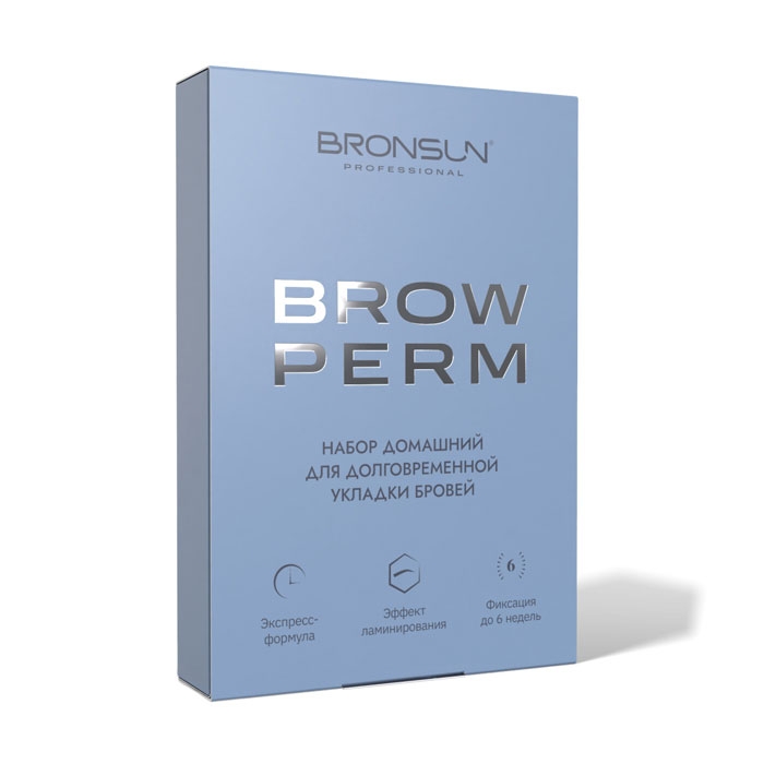 Набор домашний для долговременной укладки бровей BROW PERM BRONSUN